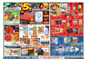 1/28〜1/31のチラシ画像