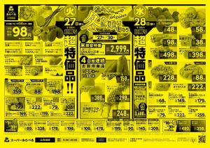 1/27〜1/30販売分のチラシ画像