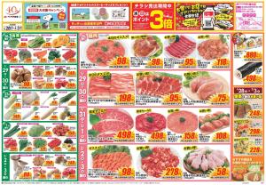 今週のお買い得商品をチェック！のチラシ画像