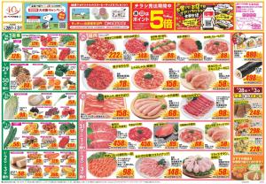 今週のお買い得商品をチェック！のチラシ画像