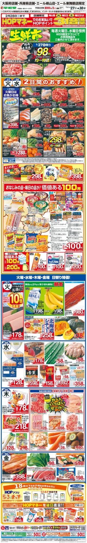 WEB限定 1/27（火）〜生鮮市のチラシ画像