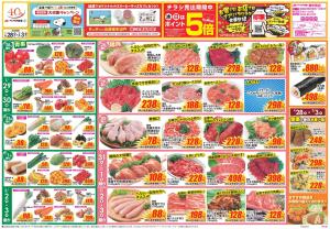 今週のお買い得商品をチェック！のチラシ画像