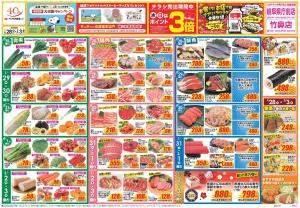 今週のお買い得商品をチェック！のチラシ画像