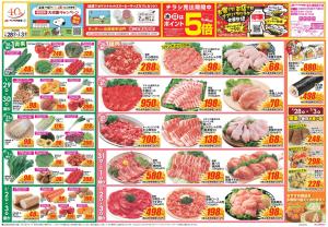 今週のお買い得商品をチェック!のチラシ画像