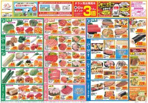 今週のお買い得商品をチェック！のチラシ画像