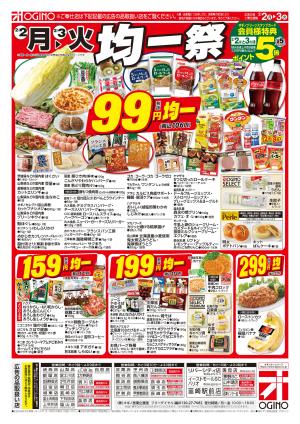 月火スペシャルのチラシ画像