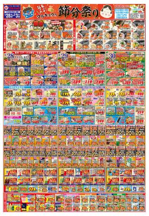 節分祭りのチラシ画像