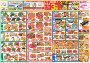 今週のお買い得商品をチェック！のチラシ画像