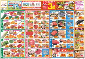今週のお買い得商品をチェック！のチラシ画像