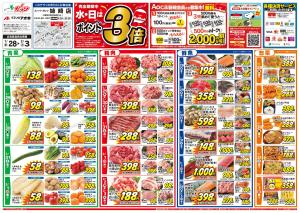 今週のお買い得商品をチェック！のチラシ画像