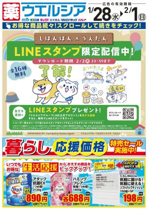 1/28〜2/1　デジタルチラシ実施中！のチラシ画像