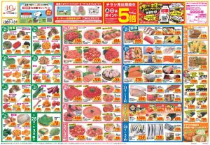 今週のお買い得商品をチェック！のチラシ画像