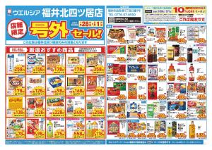 1/28〜2/1　チラシ掲載中のチラシ画像