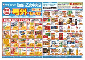 1/28〜2/1　チラシ掲載中のチラシ画像