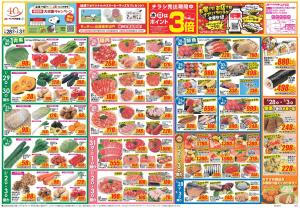 今週のお買い得商品をチェック！のチラシ画像