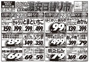 1月27日号のチラシ画像