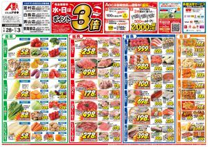 今週のお買い得商品をチェック！のチラシ画像