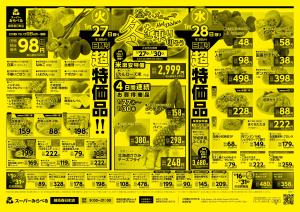 1/27〜1/30販売分のチラシ画像