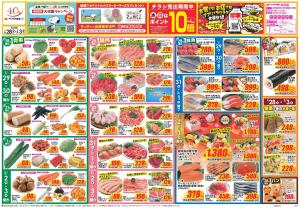 今週のお買い得商品をチェック！のチラシ画像