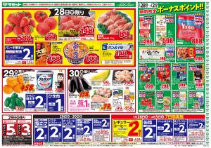 1月28日(水)〜1月30日(金)号のチラシ画像