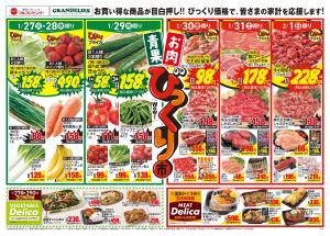 青果・お肉のびっくり市のチラシ画像