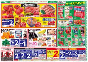 1月28日(水)〜1月30日(金)号のチラシ画像