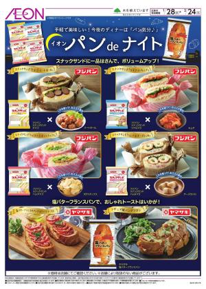 1/28〜2/24のチラシ画像