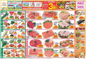 今週のお買い得商品をチェック！のチラシ画像