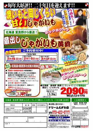 北海道富良野から甘くて美味しいじゃがいもご予約受付中！！毎年大好評！！１９年目を迎えますのチラシ画像