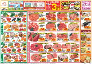 今週のお買い得商品をチェック！のチラシ画像