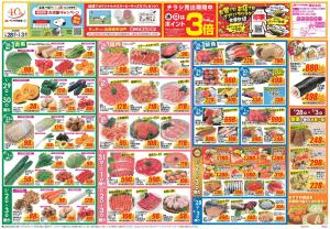 今週のお買い得商品をチェック！のチラシ画像