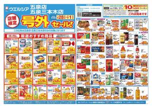 1/28〜2/1　チラシ掲載中のチラシ画像