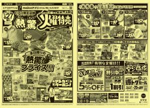 1月27日(火)〜1月30日(金)のチラシ画像