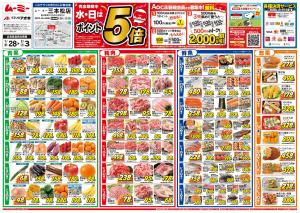今週のお買い得商品をチェック！のチラシ画像