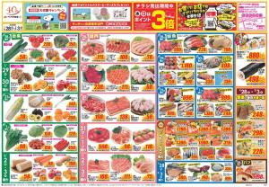 今週のお買い得商品をチェック！のチラシ画像
