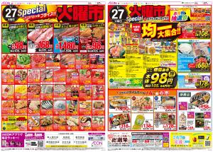 １月２７日（火）のチラシ画像