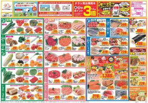 今週のお買い得商品をチェック！のチラシ画像