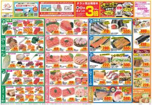 今週のお買い得商品をチェック！のチラシ画像