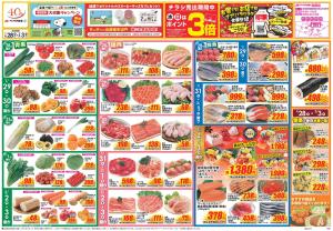 今週のお買い得商品をチェック！のチラシ画像