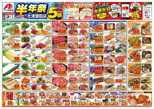 今週のお買い得商品をチェック！のチラシ画像