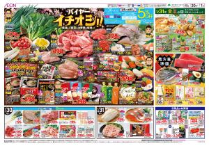 1月30日(金)-2月1日(日）バイヤーイチオシ！！のチラシ画像