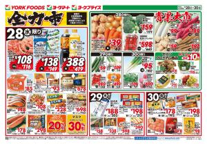 1/28(水)〜1/30(金)のお買得のチラシ画像