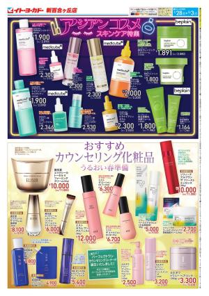 1/28(水)〜2/3(火)　水曜セールのチラシ画像