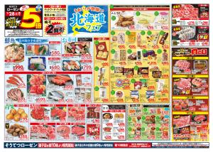 1/28〜1/31のチラシ画像