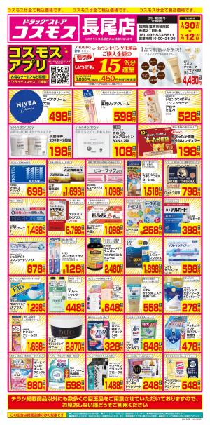 1/30〜2/12_のチラシ画像