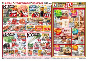 1/28(水)〜1/30(金)のお買得のチラシ画像