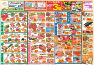 今週のお買い得商品をチェック!のチラシ画像