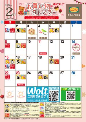 2月お買い物カレンダーのチラシ画像