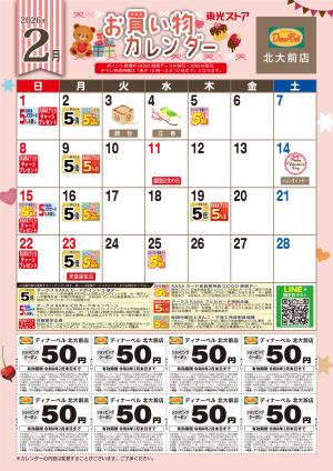2月お買い物カレンダーのチラシ画像