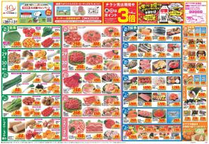 今週のお買い得商品をチェック！のチラシ画像